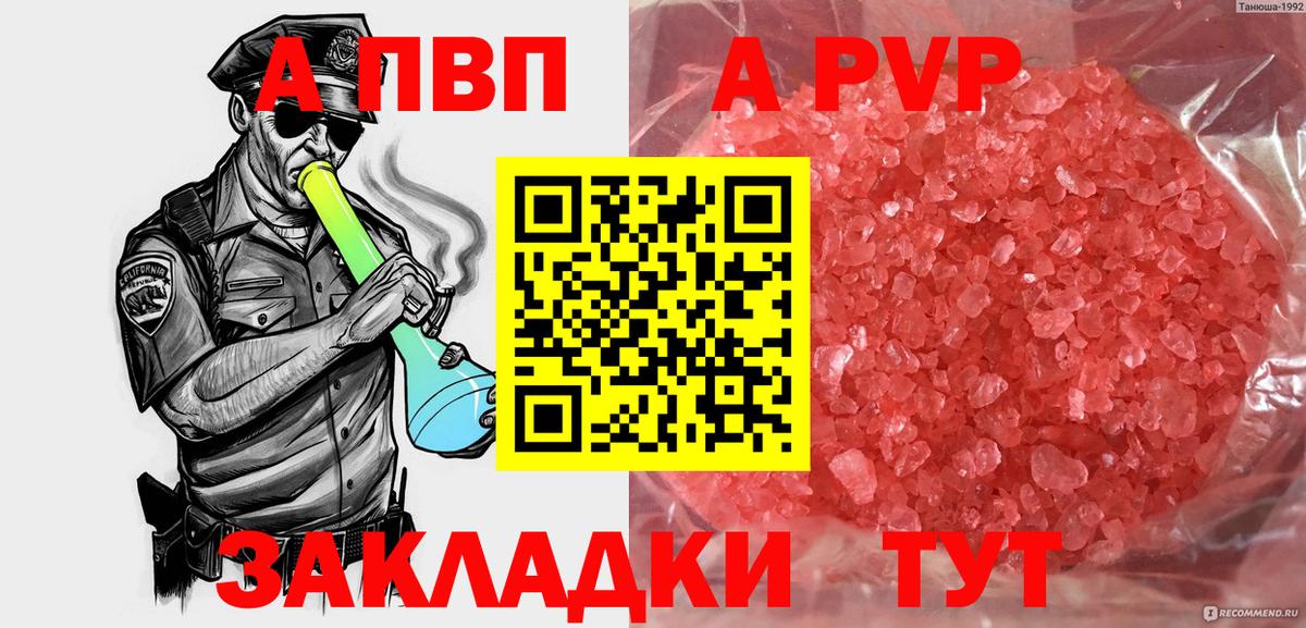 Alpha-PVP  Вход с VPN  A PVP СК КРИС  Альфа ПВП VHQ  Ачхой-Мартан  Alpha PVP Crystall 