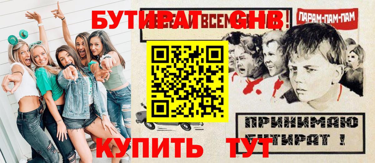 Ачхой-Мартан  БУТИРАТ жидкий экстази  Вход с VPN 