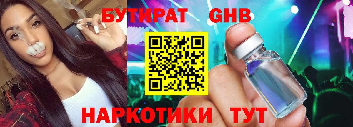 Бутират оксибутират Ачхой-Мартан