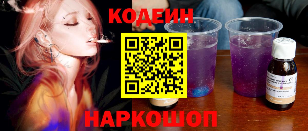 Кодеиновый сироп Lean Purple Drank Ачхой-Мартан