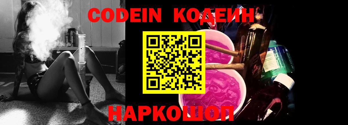 цена   Вход с VPN  Ачхой-Мартан  Кодеиновый сироп Lean напиток Lean (лин) 