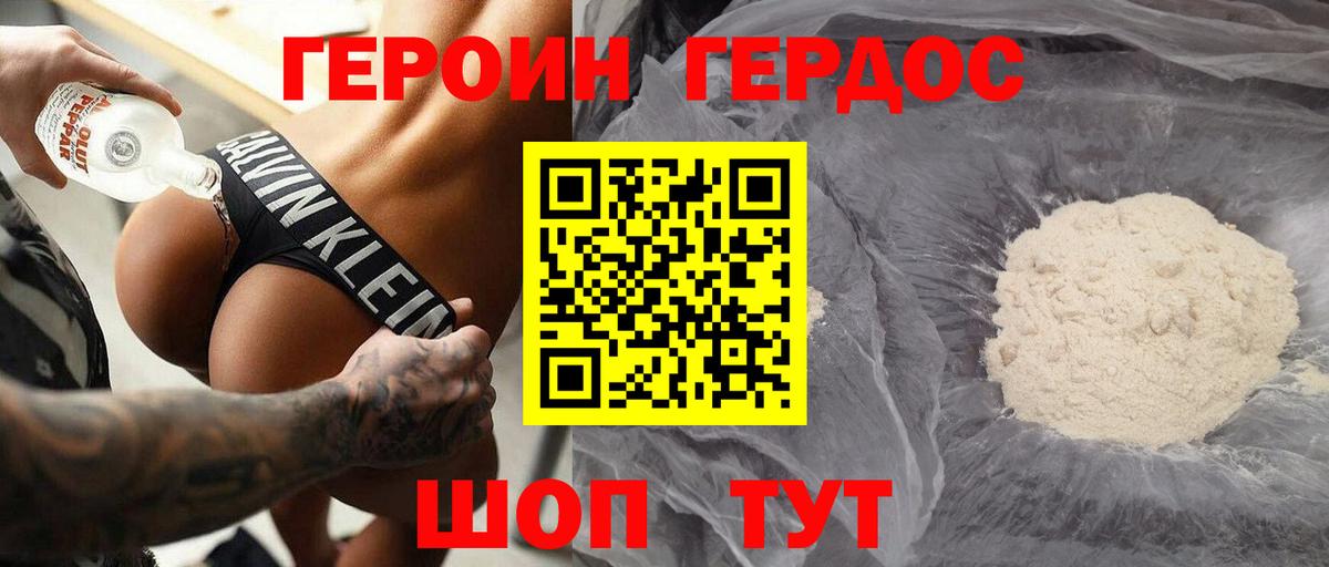 ГЕРОИН белый Ачхой-Мартан